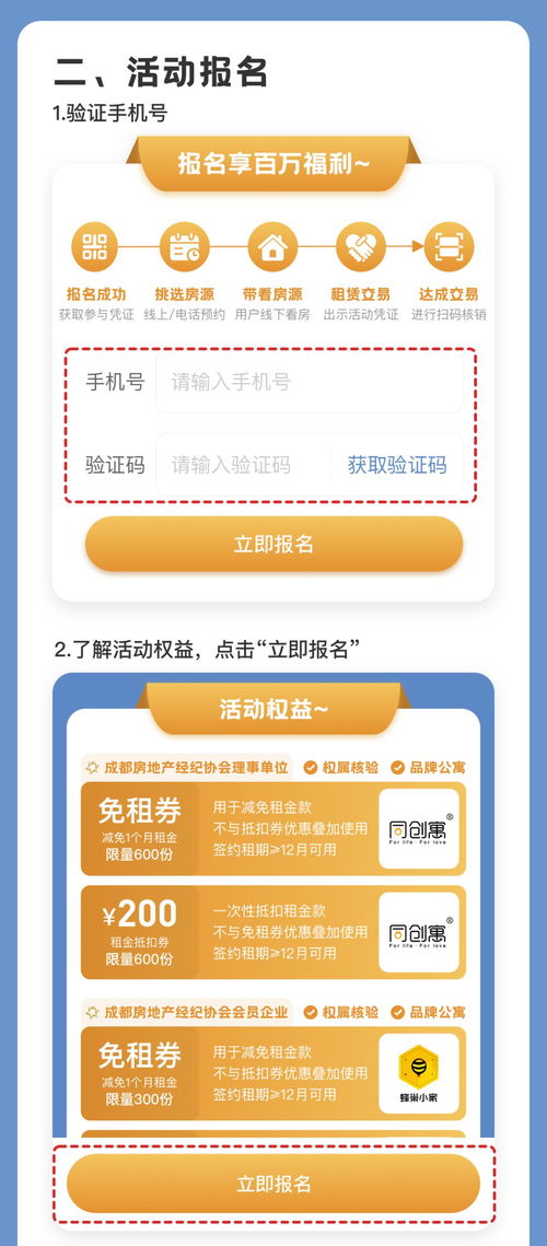 品质租房季活动报名正式启动，软件开发人员专属福利来临！