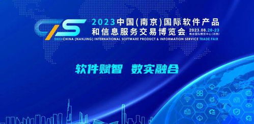 南京投石亮相2023中国（南京）国际软博会，共绘软件开发新蓝图